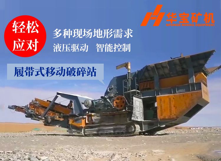 移動(dòng)破碎機(jī).jpg