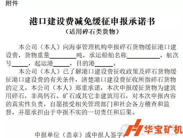 遼寧海事局：近期碎石緩征港口建設(shè)費(fèi)，謹(jǐn)防冒充碎石偷逃繳稅