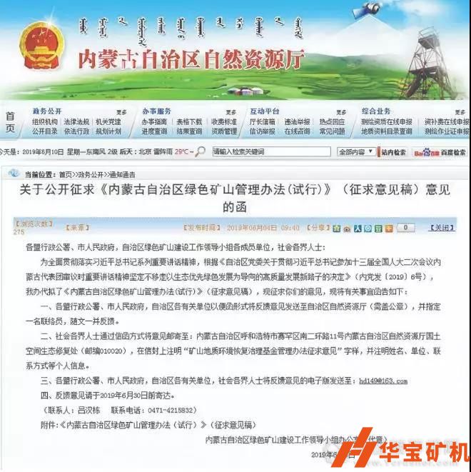 內(nèi)蒙古狠抓綠色環(huán)保 限期2025年礦山全部達“綠標”