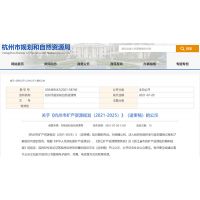 最小資源儲量規(guī)模4500萬噸 最小服務年限15年 杭州以普通建筑石料為重點礦種