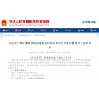 廣西百色一砂石礦權(quán)7.3億元成功出讓，溢價(jià)率高達(dá)497%。