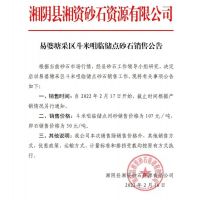 河砂銷售107元/噸，該地采區(qū)砂石價(jià)格最新調(diào)整，價(jià)格有所上漲