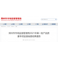 合格率100%！鄭州市市場監(jiān)督管理局抽查30批次機制砂石產(chǎn)品