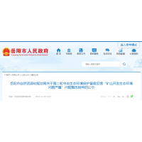 湖南岳陽：砂石采礦權25個，關閉退出礦山98個！