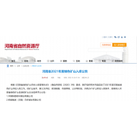 26家礦山入庫！河南省公布2021年度綠色礦山入庫公告