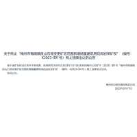 條件不成熟、終止出讓！廣東梅州一砂石礦掛牌期被按下暫停鍵！